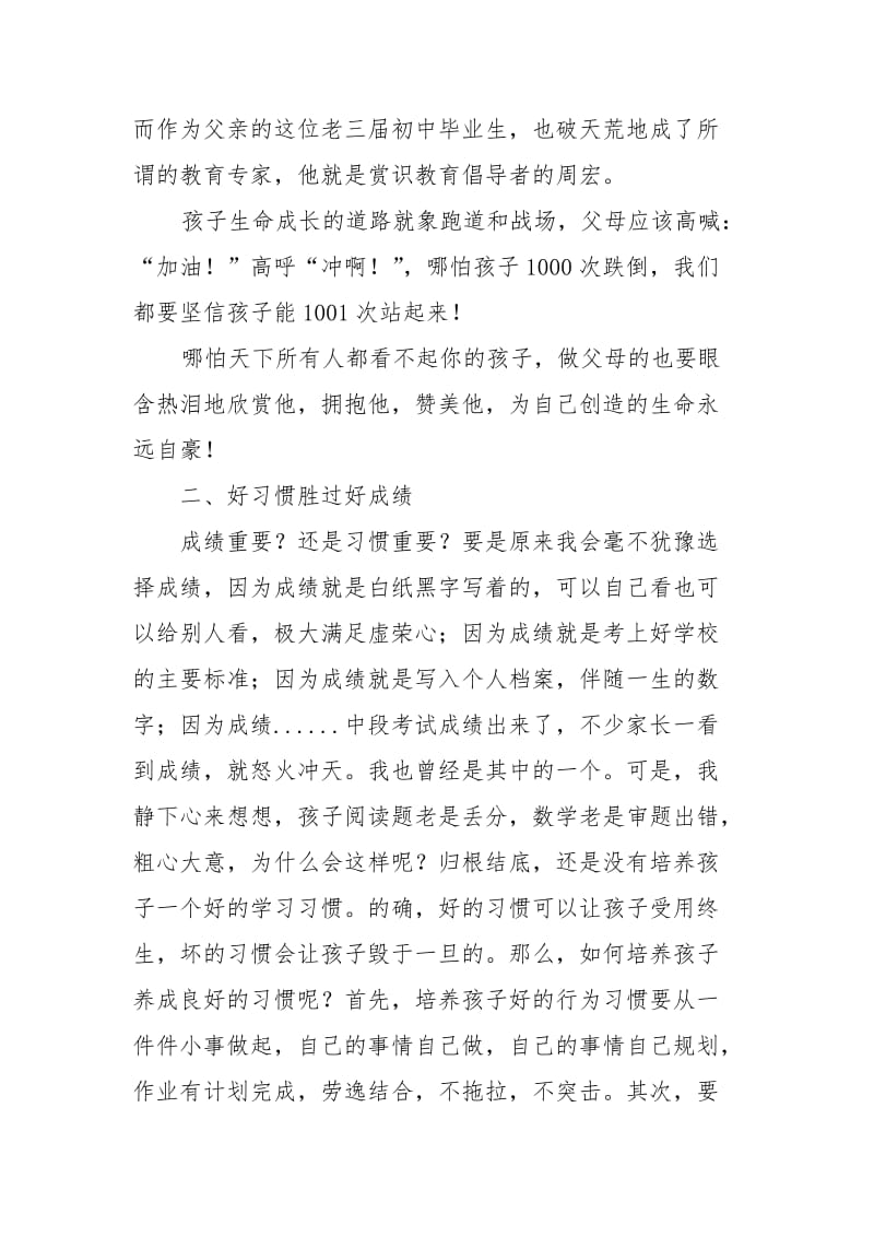 初一家长会发言稿.doc_第3页