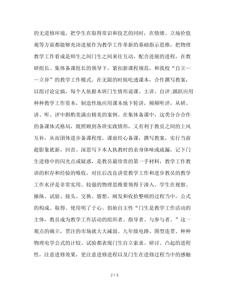 2020年最新物理教师年终考核工作总结范文.doc_第2页