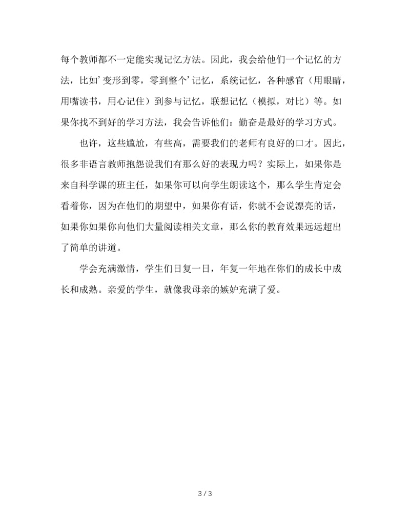 班主任的唠叨.DOC_第3页