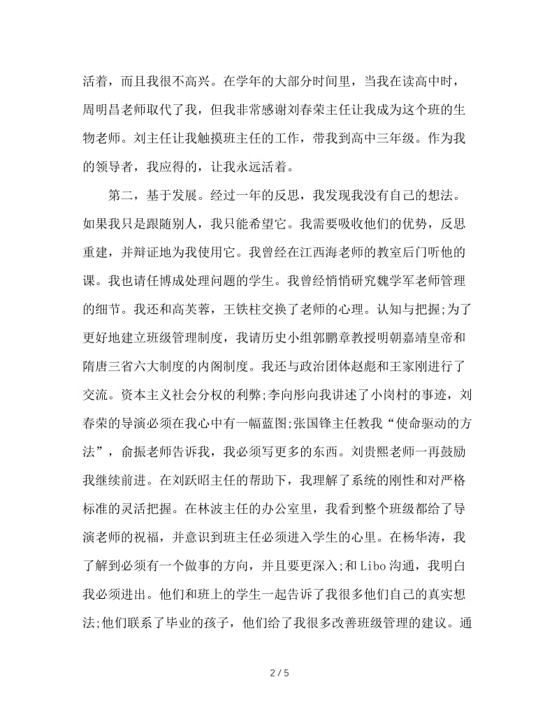 班主任大会发言稿.DOC_第2页