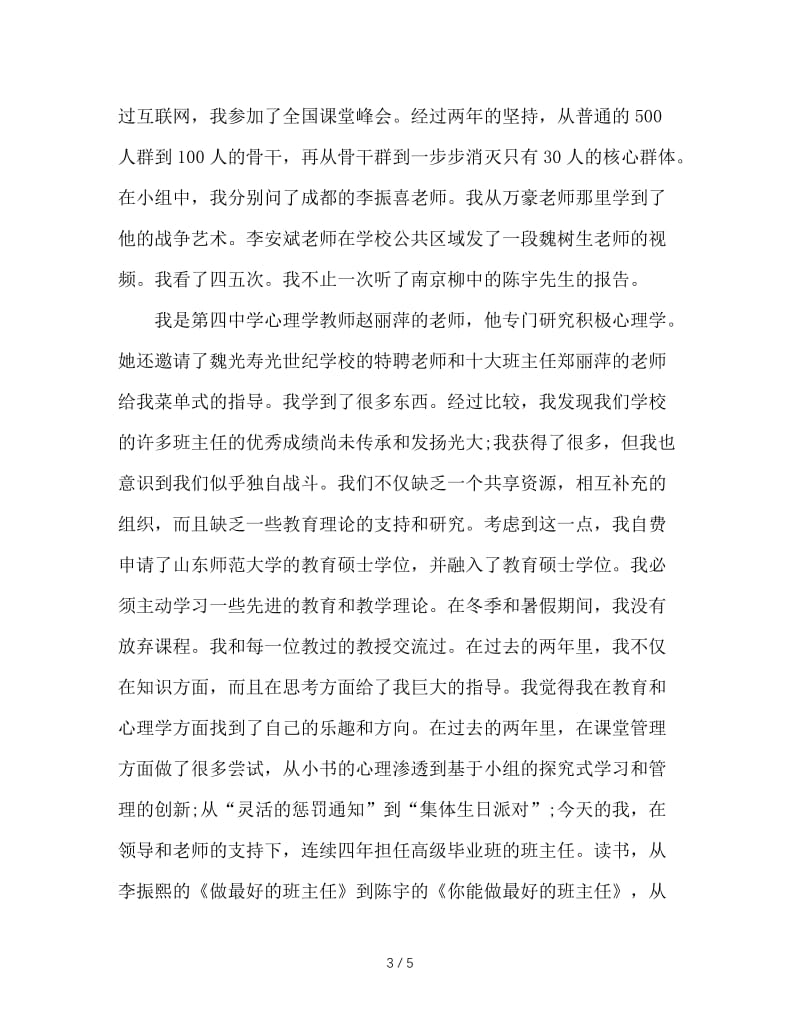 班主任大会发言稿.DOC_第3页