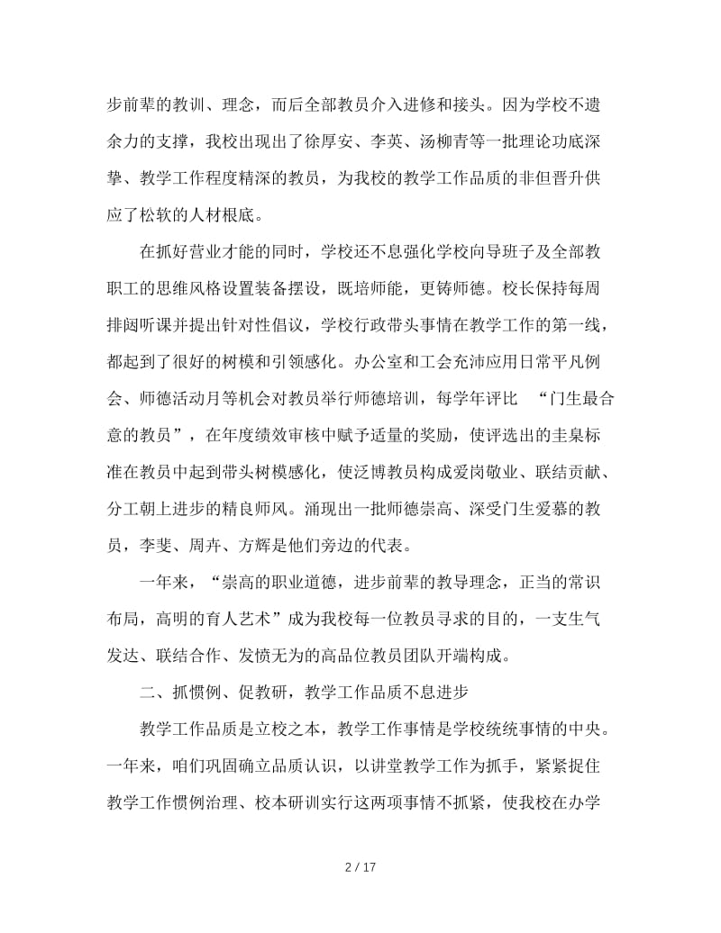 2020年学校教师工作总结范文4篇.doc_第2页