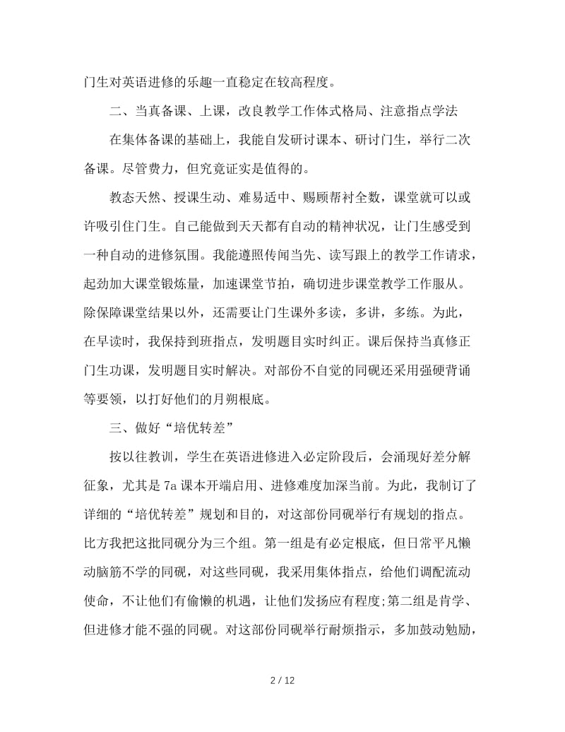 2020年英语教师工作总结4篇.doc_第2页