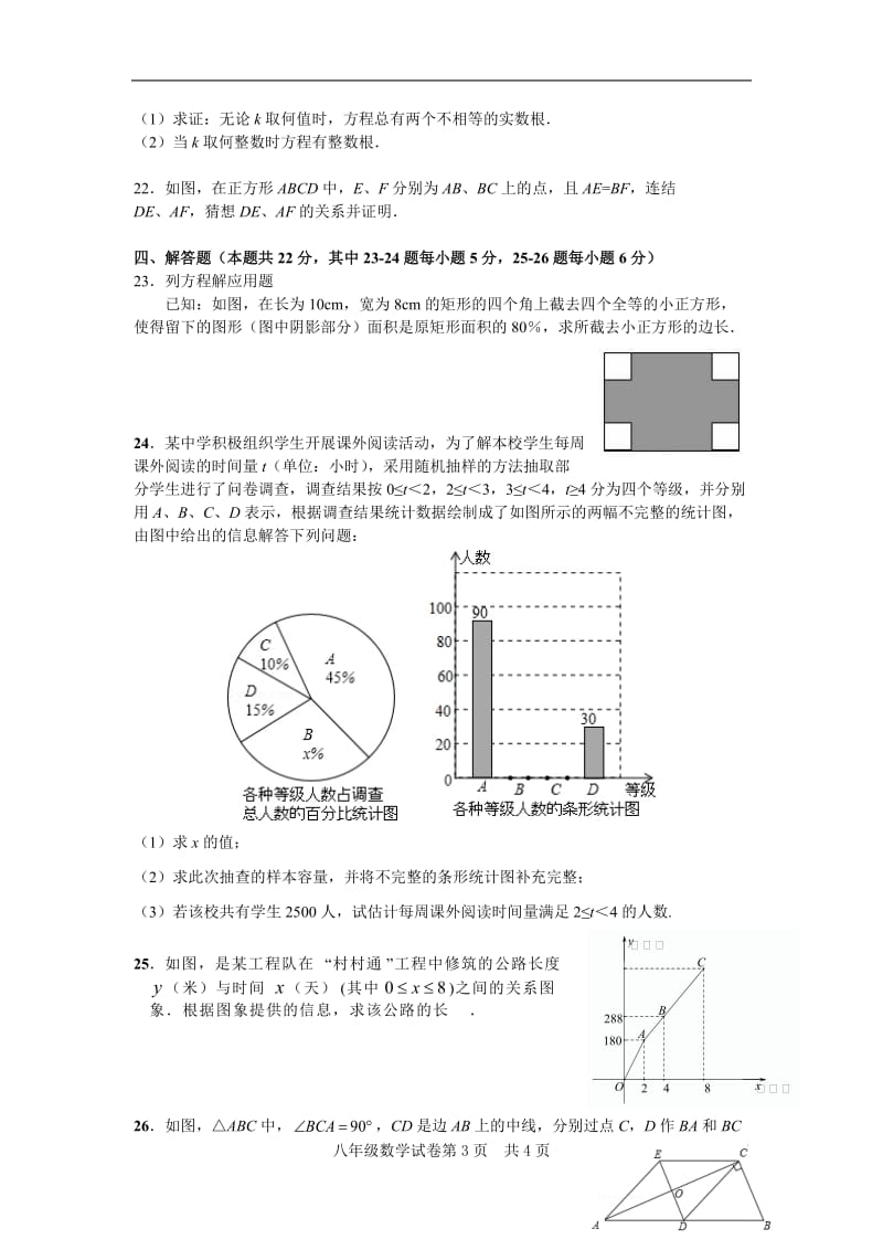 八年级第二学期期末数学试卷(含答案).doc_第3页