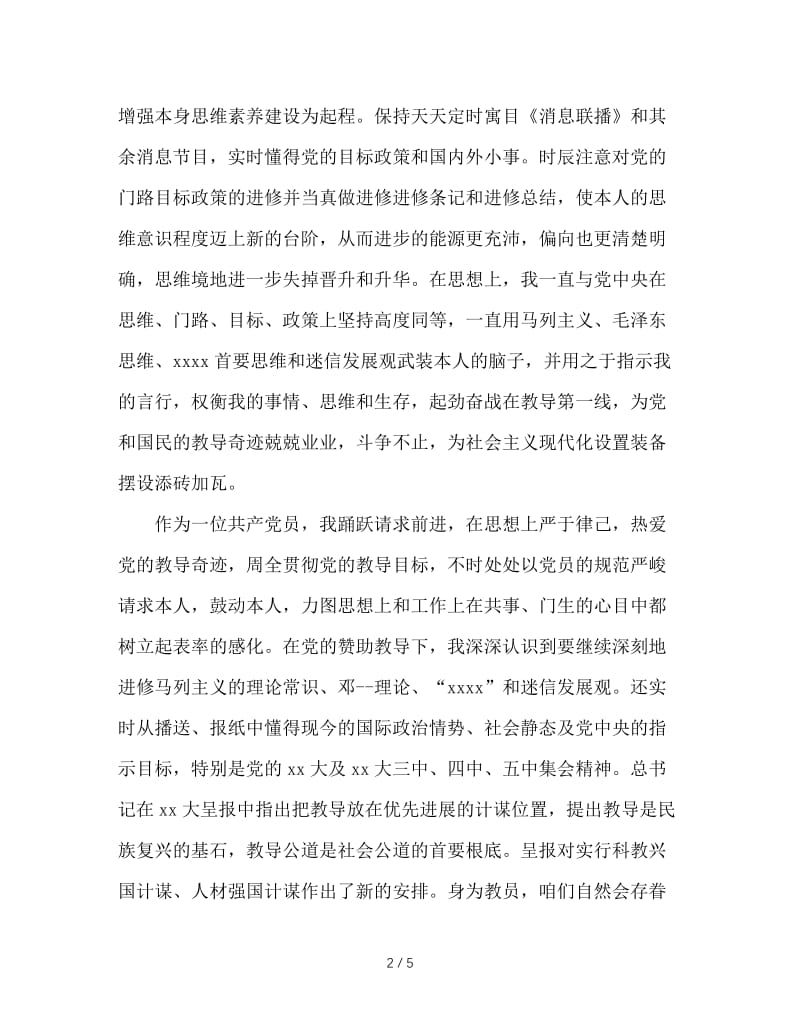 2020年终党员教师工作总结.doc_第2页