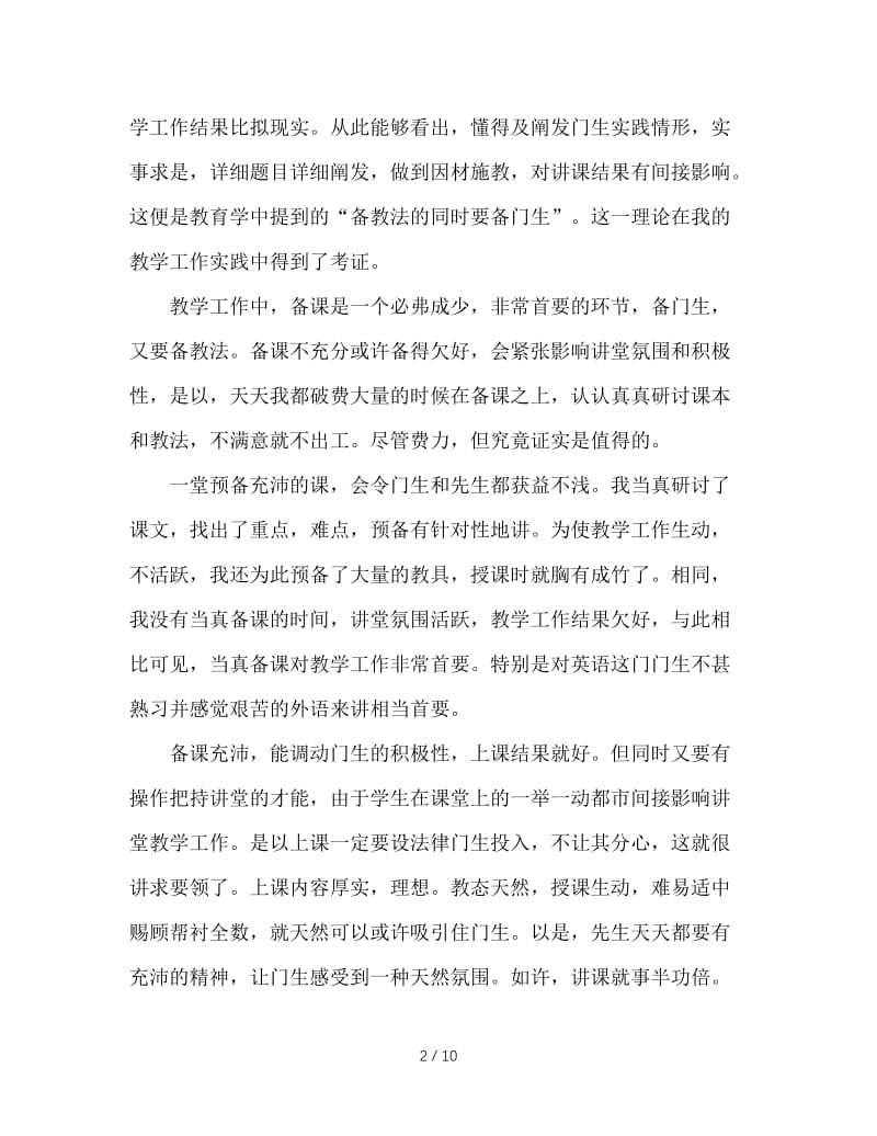 2020年英语教师个人工作总结4篇.doc_第2页