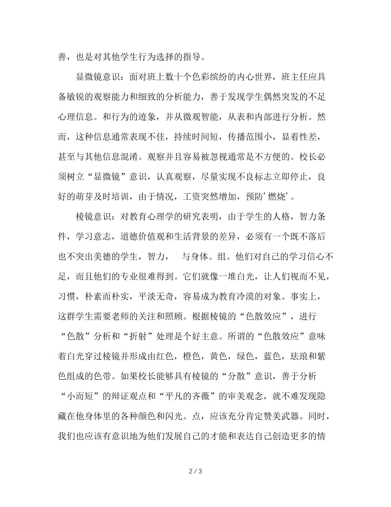 班主任的“镜”意识.DOC_第2页