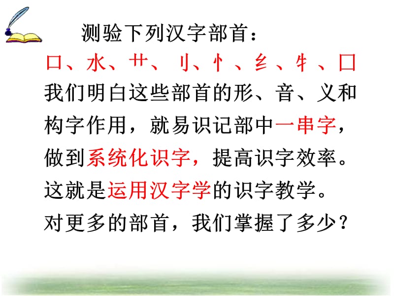 运用汉字学知识提高识字教学效率.ppt_第3页