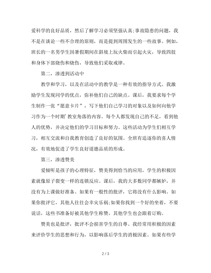 班主任工作中如何实施品德教育.doc_第2页