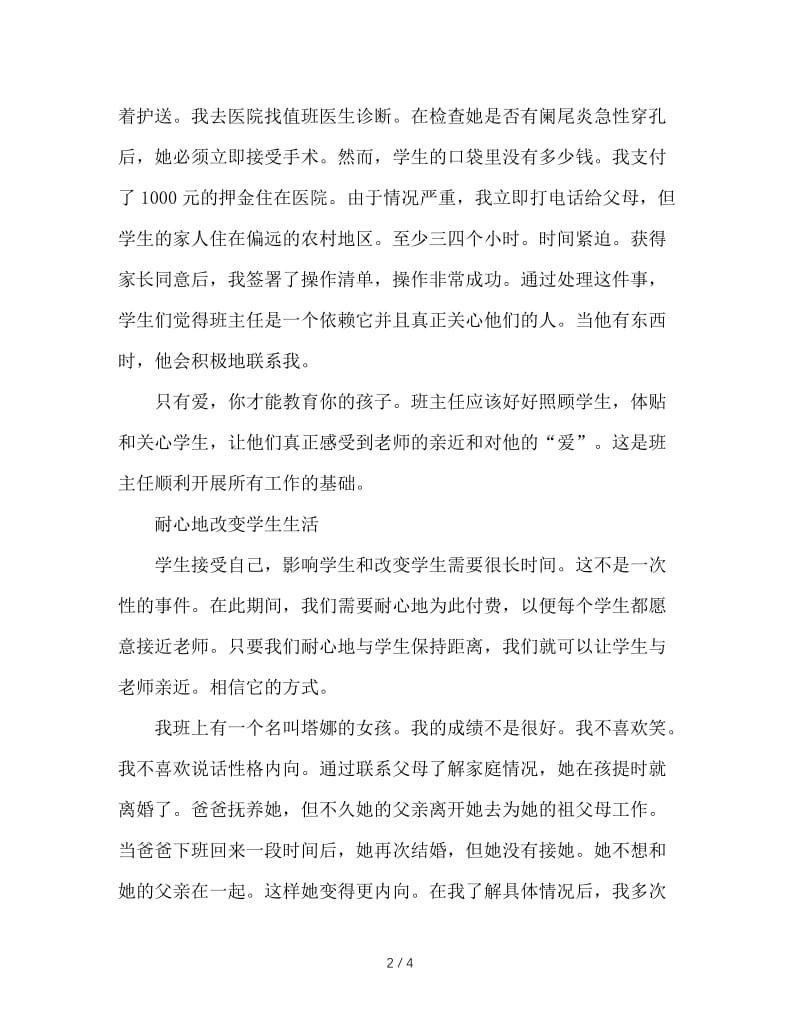 班主任是我无悔的选择.doc_第2页