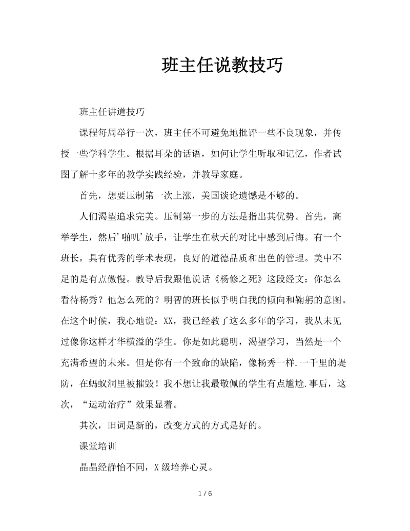 班主任说教技巧.doc_第1页