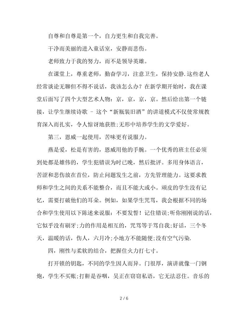 班主任说教技巧.doc_第2页