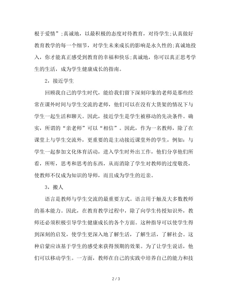 班主任工作反思：用什么去感动你，我的学生.doc_第2页