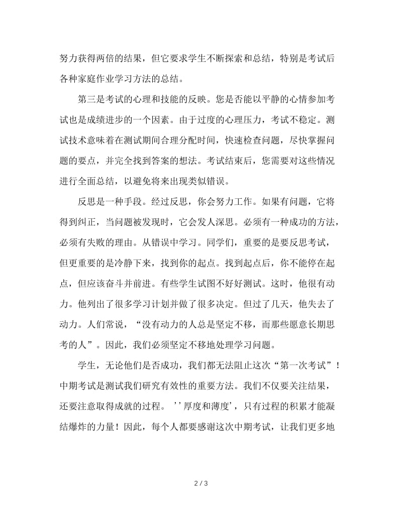 班主任期中考试反思.doc_第2页