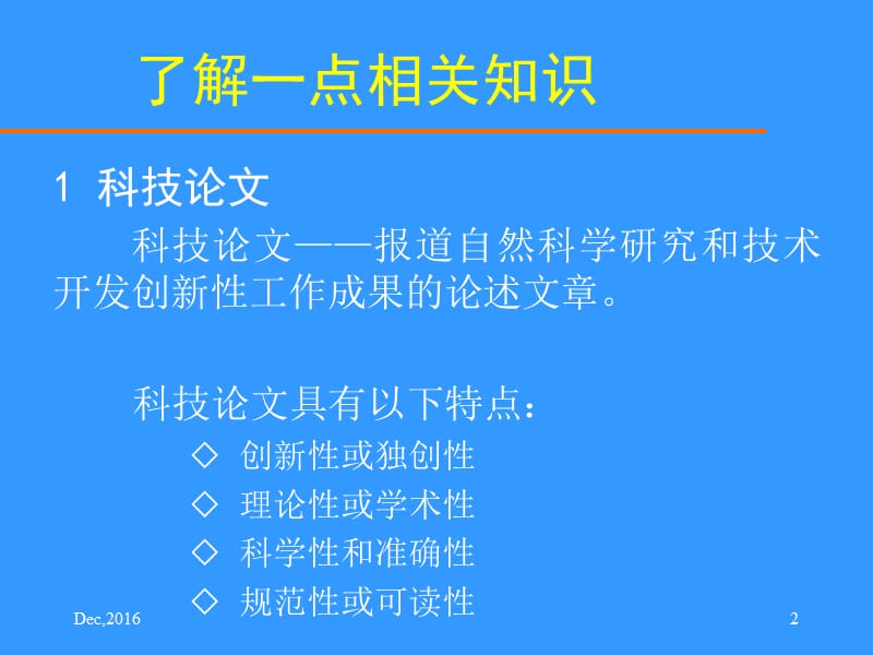 临床医学科研论文撰写的原则和方法.ppt_第2页