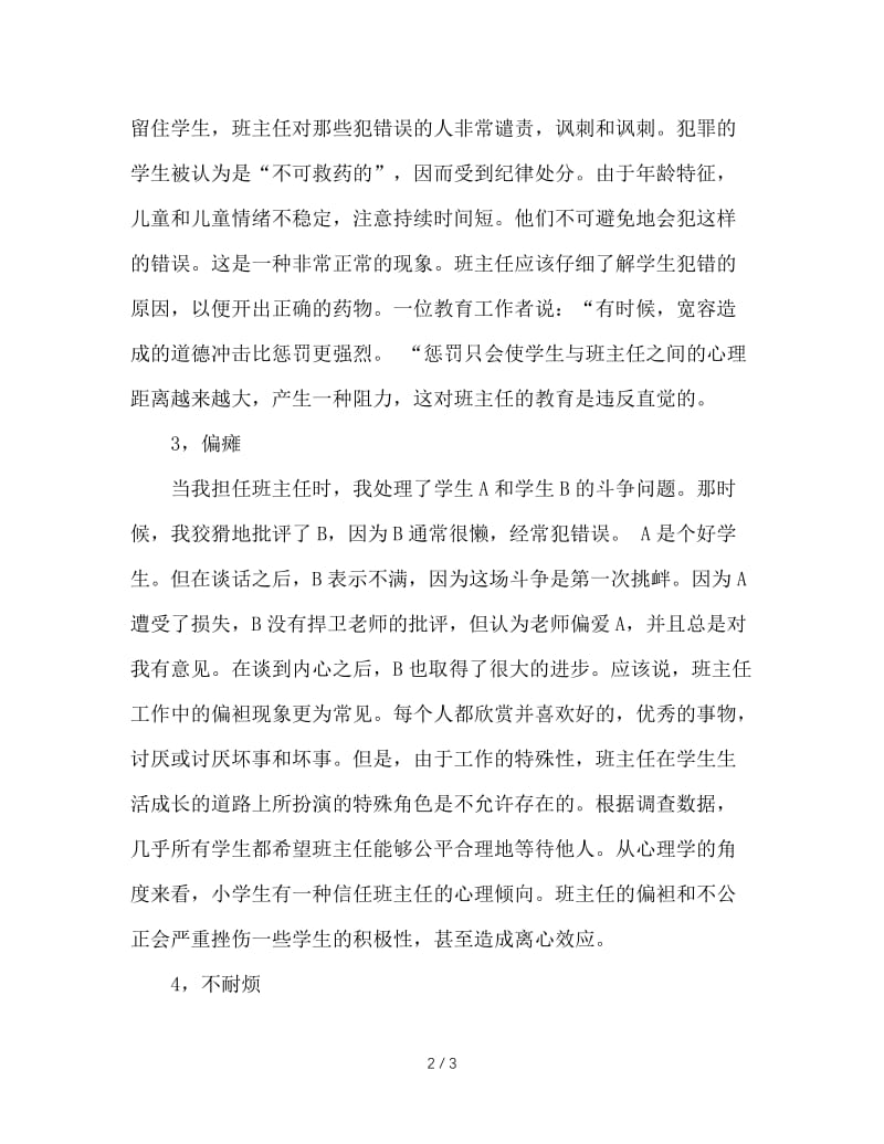 班主任切莫走入心理误区.doc_第2页