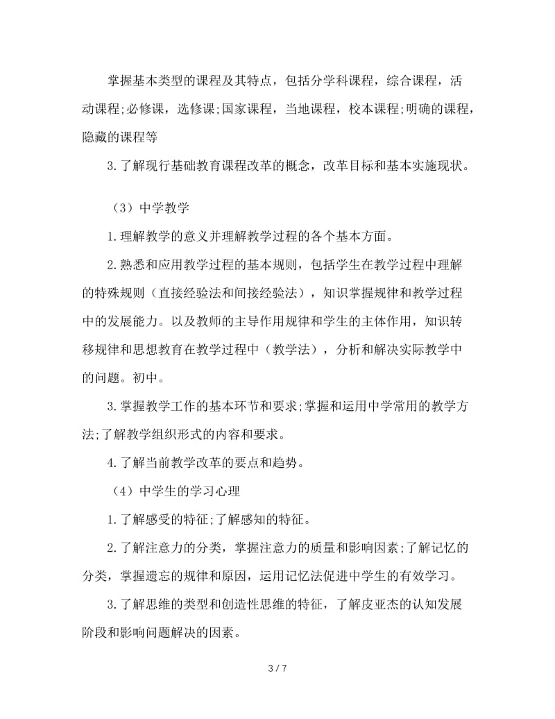 班主任如何教育学生.doc_第3页