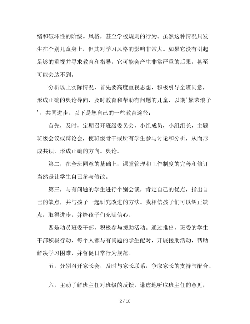 班主任工作总结：卓越梦想，智慧收获.doc_第2页