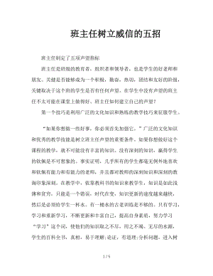 班主任树立威信的五招.doc