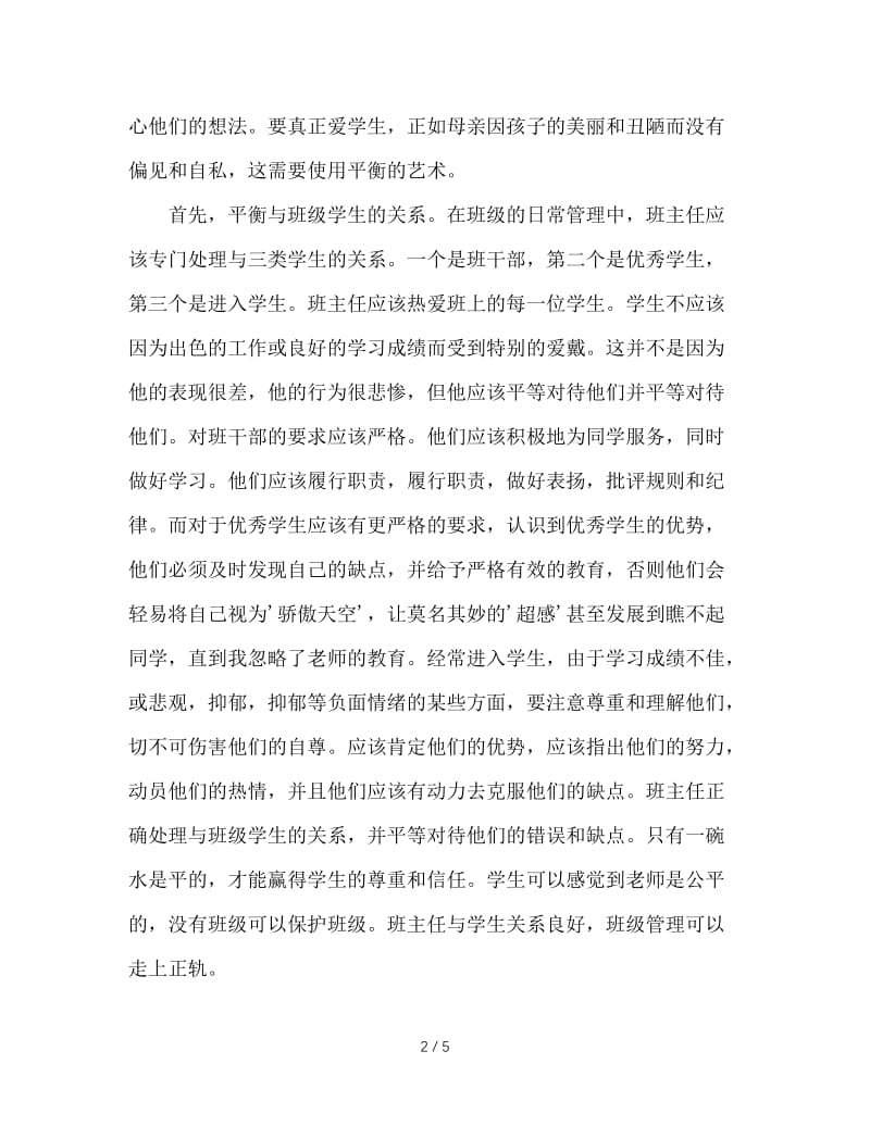 班主任如何有效地管理班级.doc_第2页