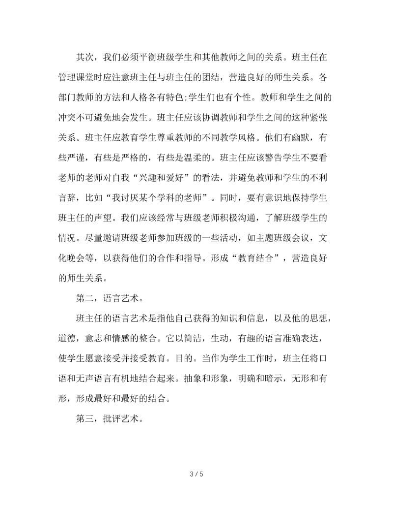 班主任如何有效地管理班级.doc_第3页