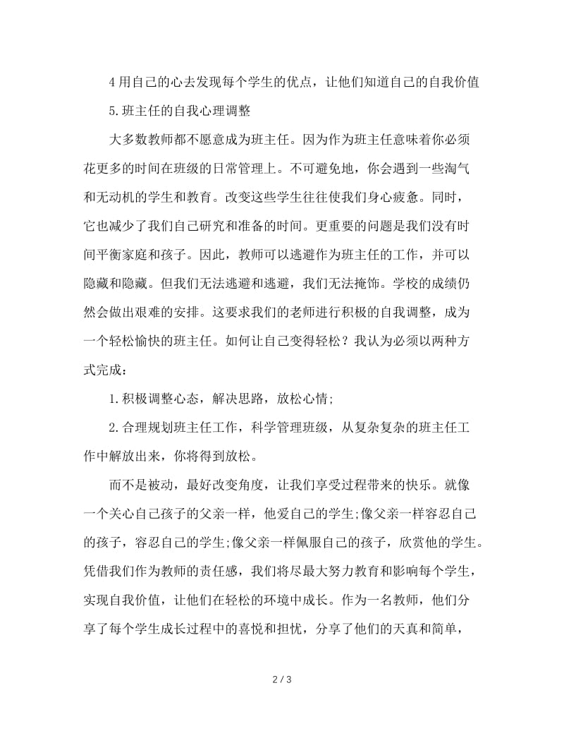 班主任工作心得：做一个“快乐的”班主任.doc_第2页