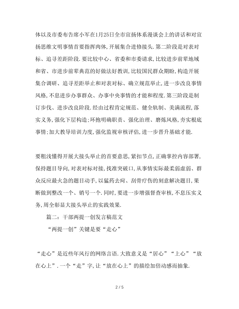 最新（演讲稿）之干部两提一创发言稿范文.doc_第2页