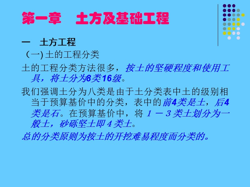 房屋建筑施工基本知识.ppt_第3页