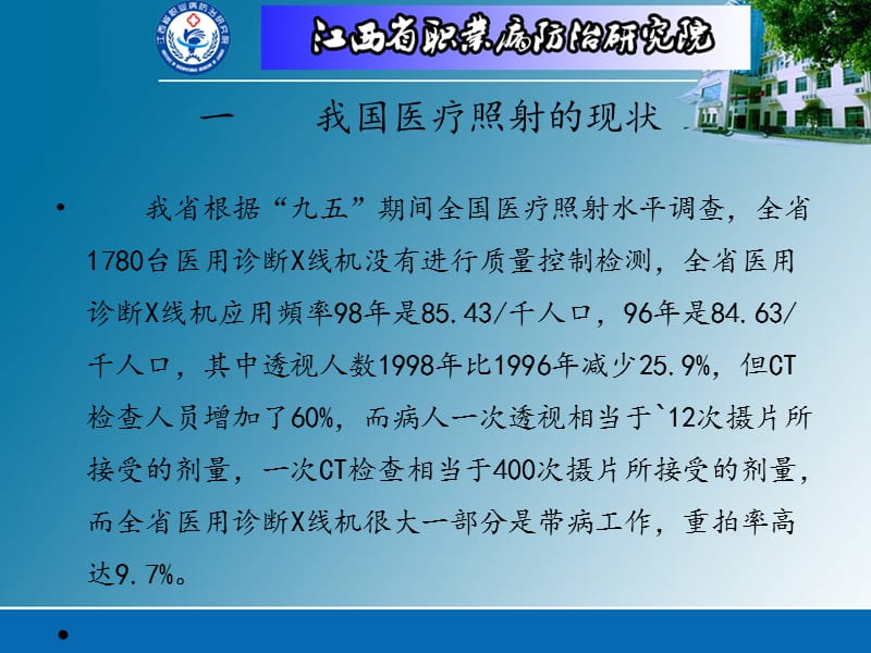 医用诊断X射线及介入放射防护新技术.ppt_第3页