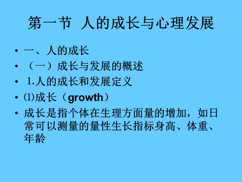 临终心理关怀.ppt_第2页