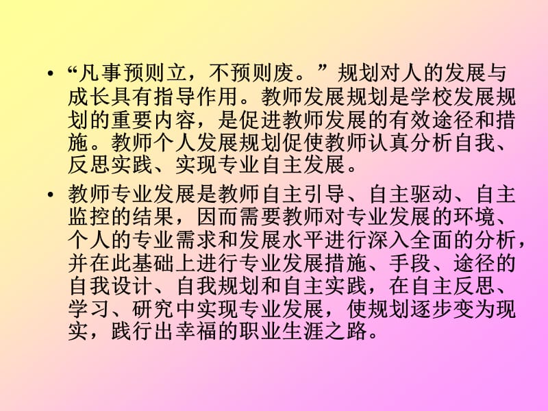 勇于实践与体验,追求幸福与快乐的教师生活.ppt_第3页