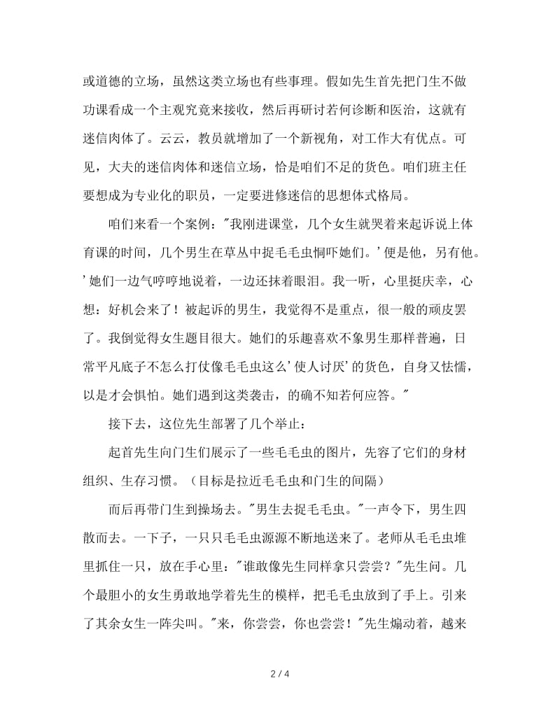 班主任培训材料：班主任专业化并非神话.doc_第2页