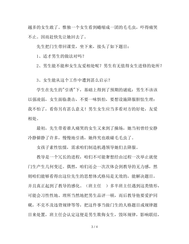 班主任培训材料：班主任专业化并非神话.doc_第3页