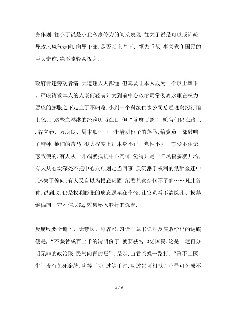 最新（演讲稿）之领导班子年以上率下担当作为发言稿.doc_第2页