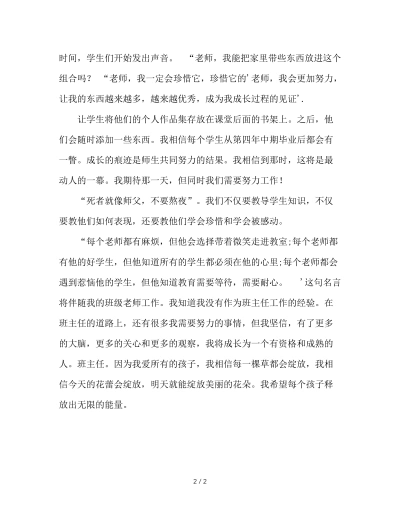 班主任教育叙事：逝者如斯夫.doc_第2页