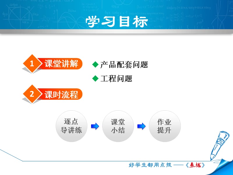 3.2.5 利用一元一次方程解配套问题和工程问题.ppt_第2页