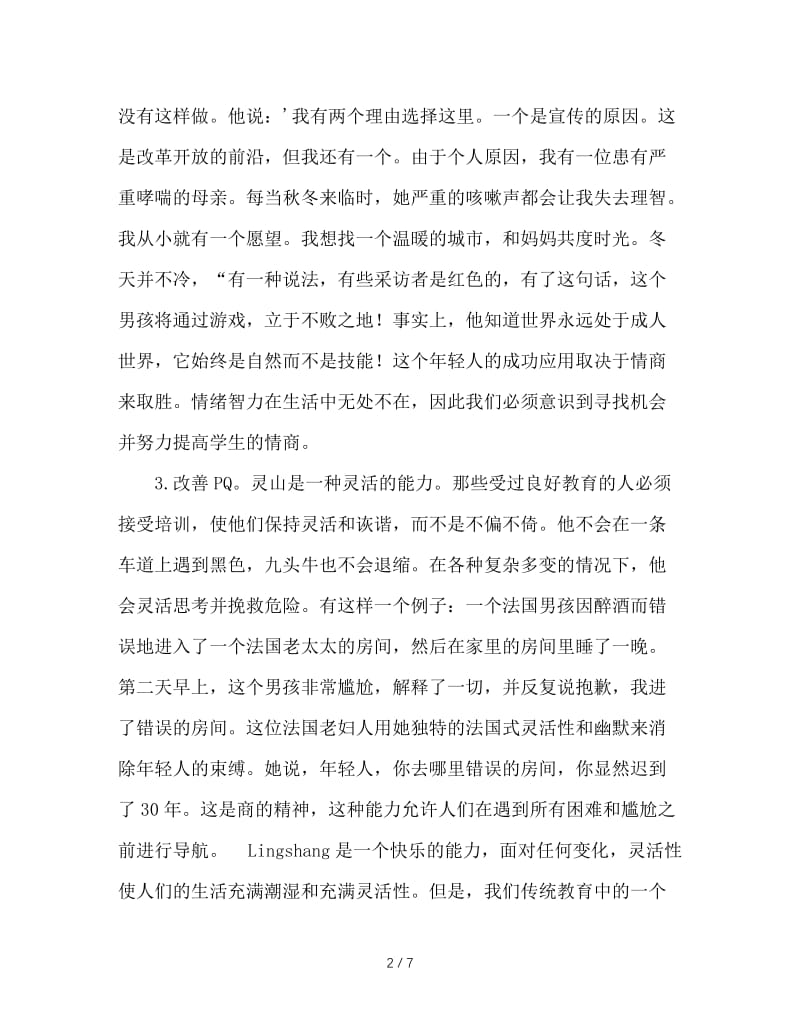 班主任工作中值得注意的几个德育工作理念.doc_第2页