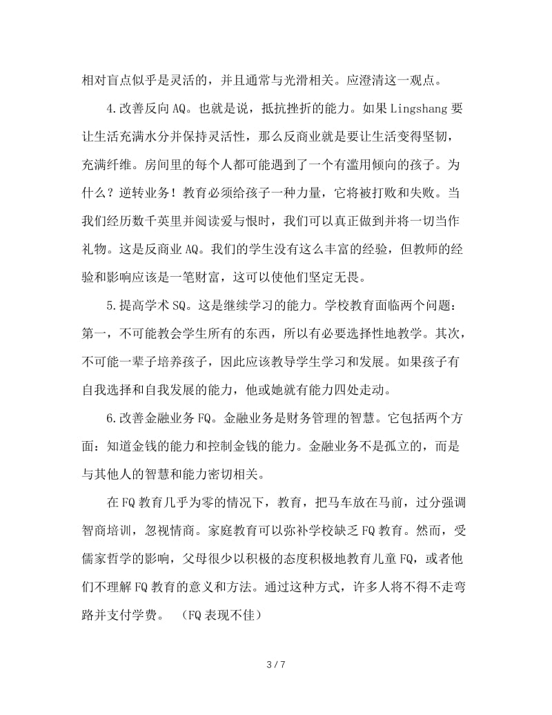 班主任工作中值得注意的几个德育工作理念.doc_第3页