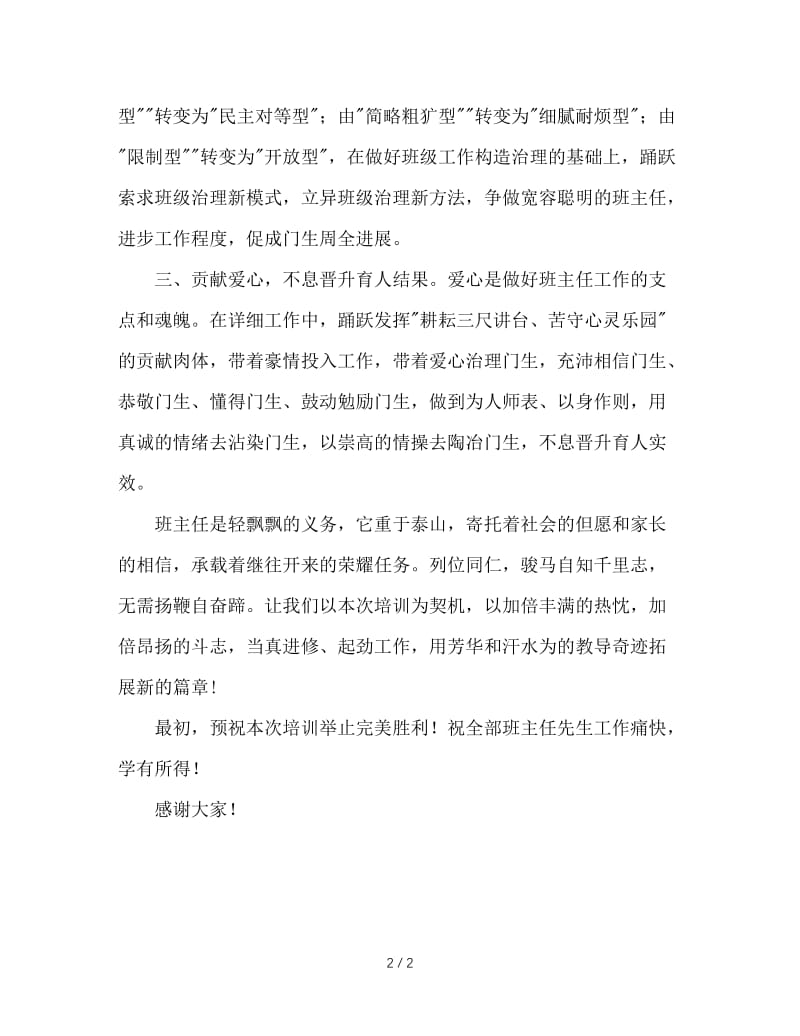 班主任培训开班典礼上的发言.doc_第2页