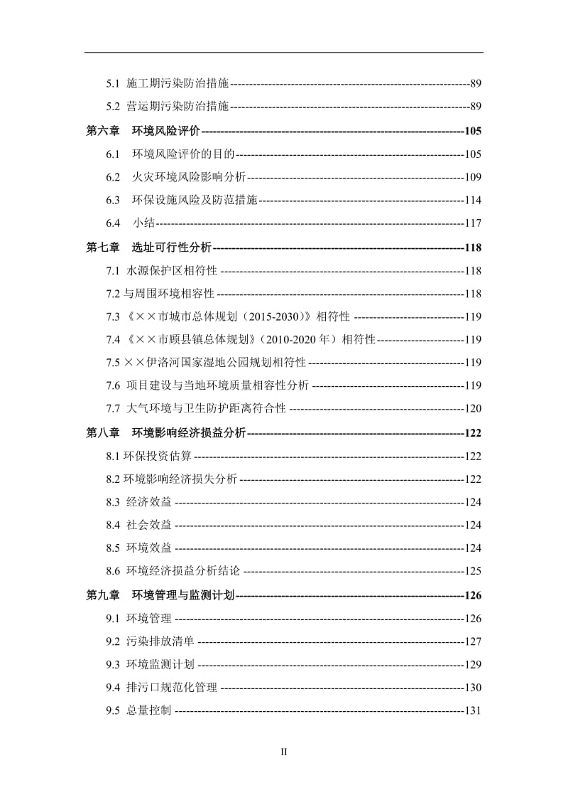 年产6000吨再生塑料颗粒、3000吨电线电缆料项目环境影响报告书.doc_第2页