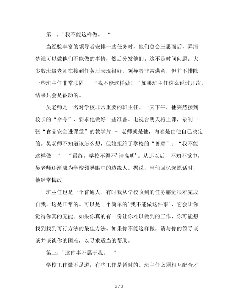 班主任忌说三句话.doc_第2页