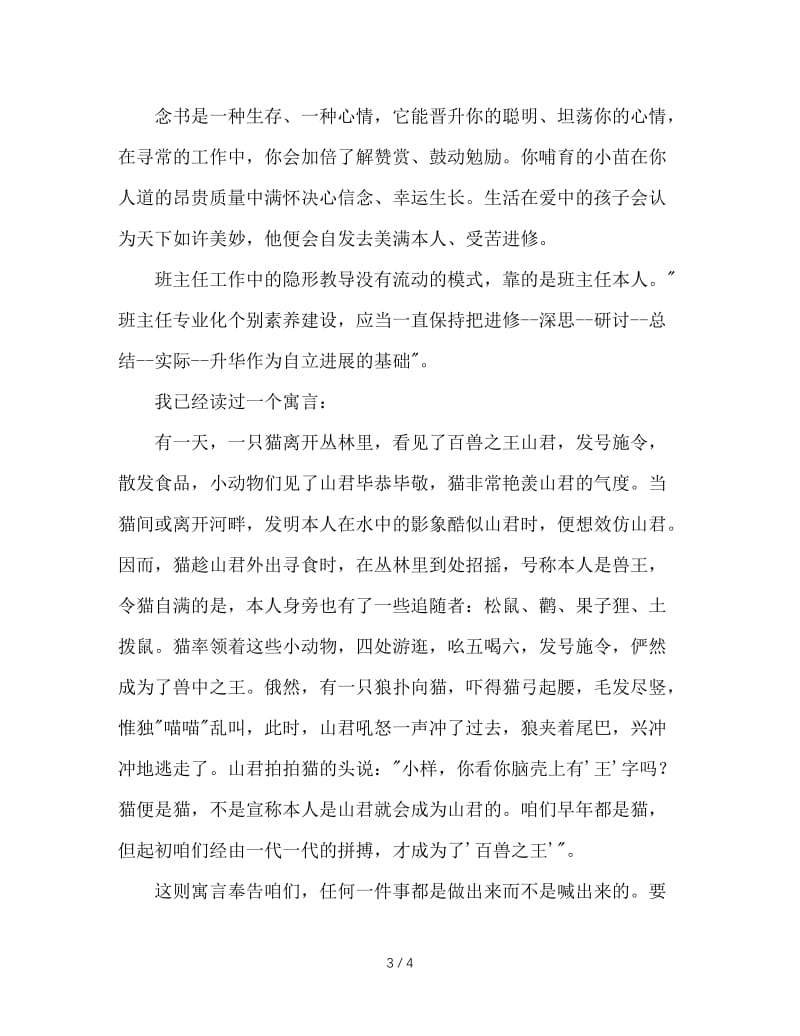 班主任工作中的隐形教育.doc_第3页