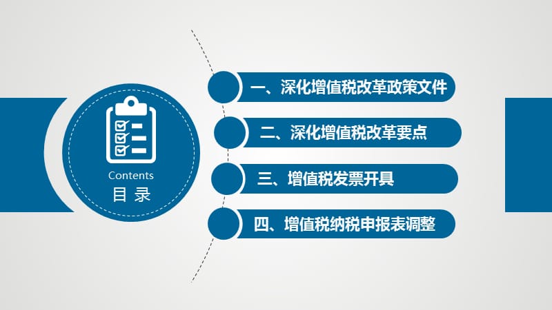 深化增值税改革政策讲解.ppt_第2页