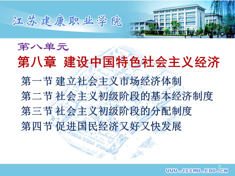 建设中国特色社会主义经济.ppt_第2页