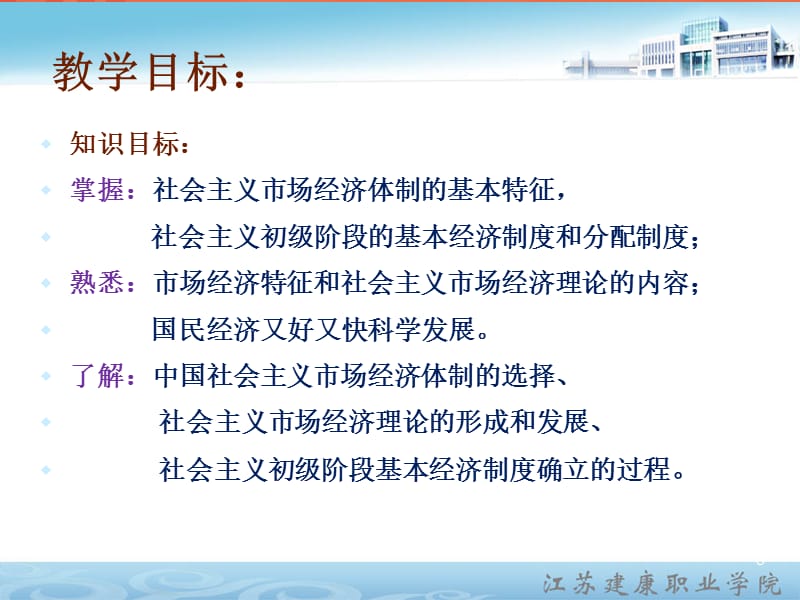 建设中国特色社会主义经济.ppt_第3页