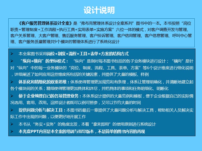 客户服务管理体系设计全案.ppt_第2页