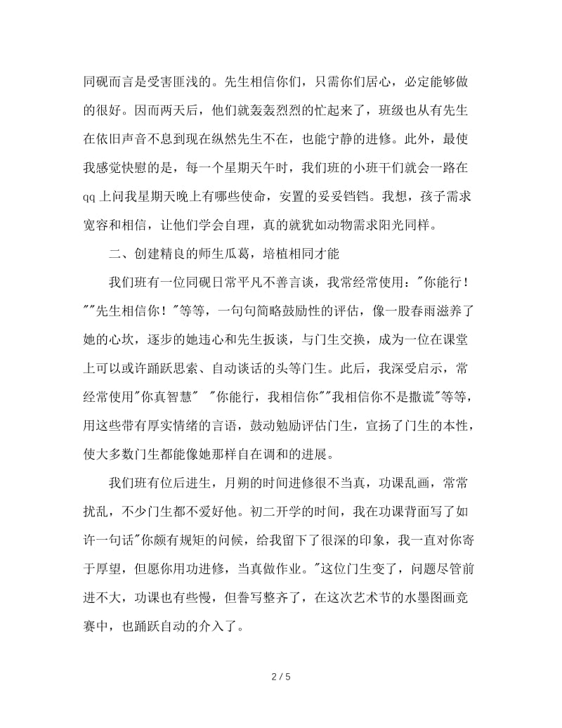 班主任培训讲话稿.doc_第2页