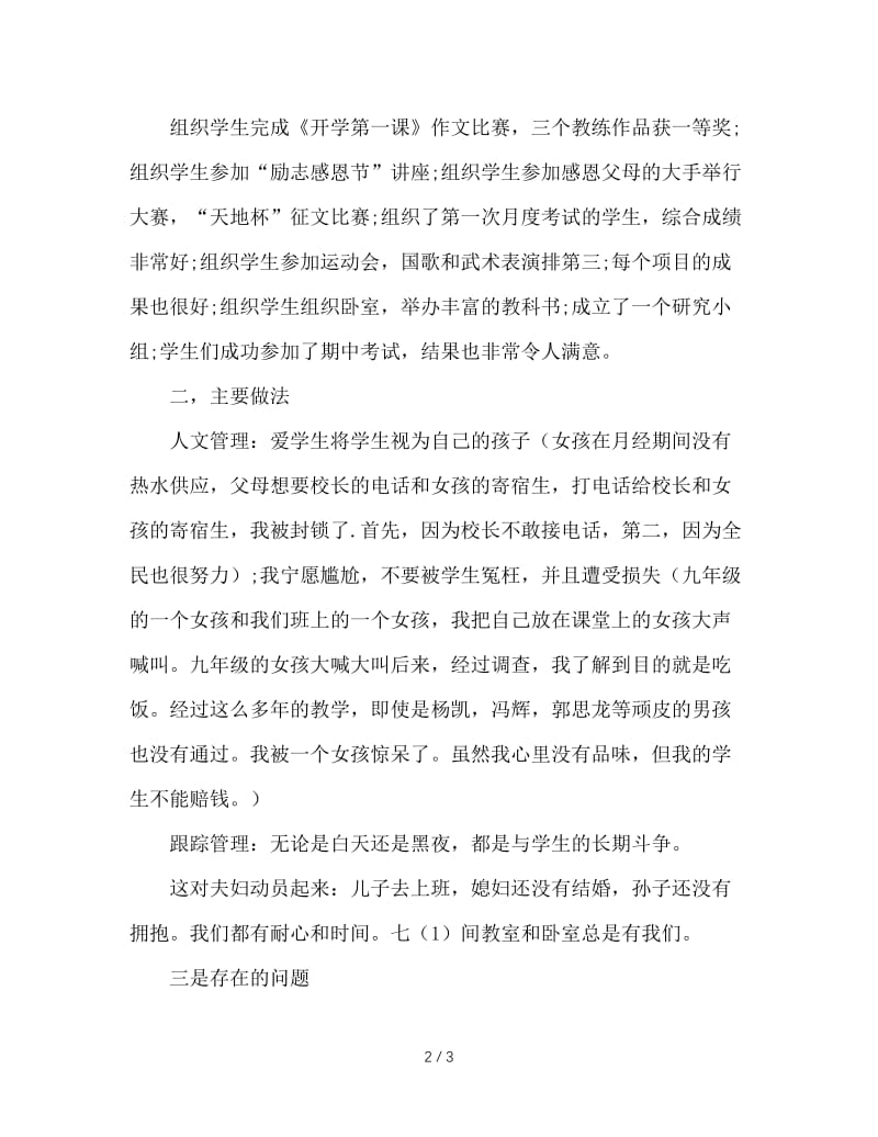 班主任工作汇报材料.doc_第2页