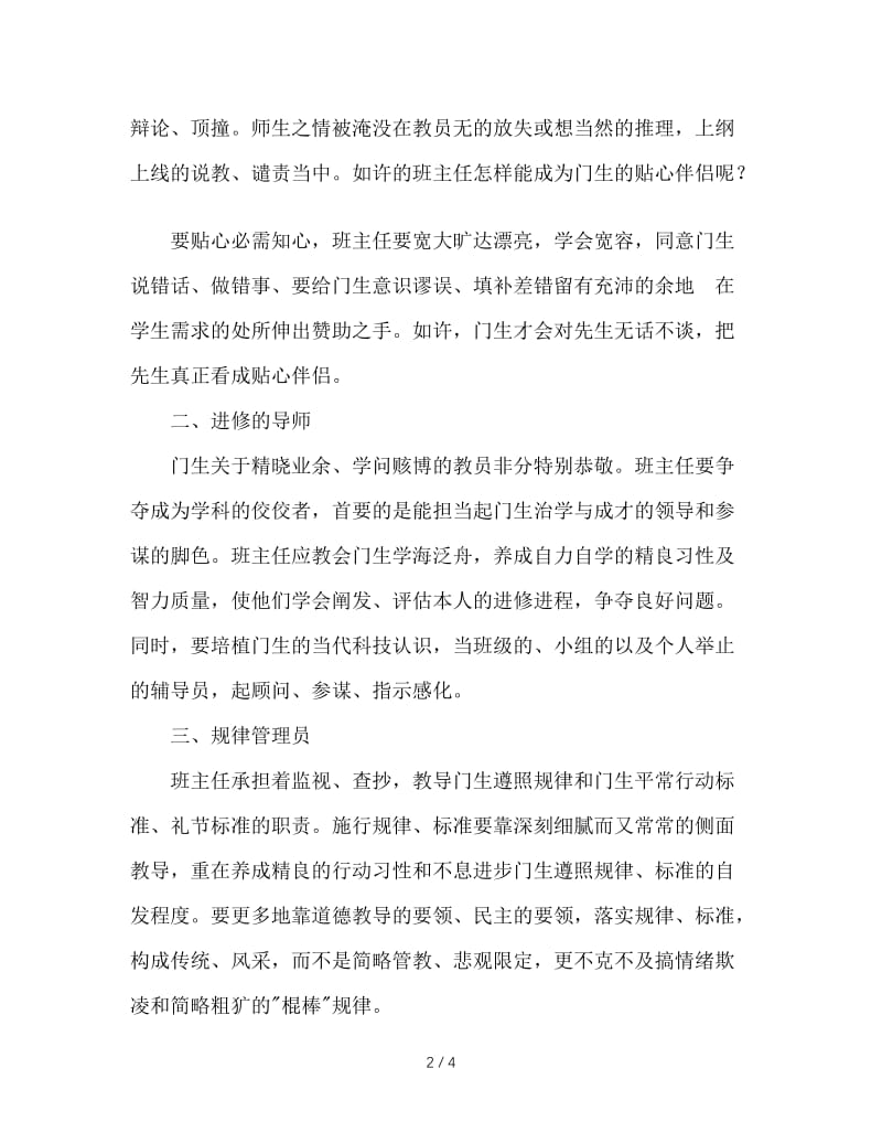 班主任角色谈.doc_第2页