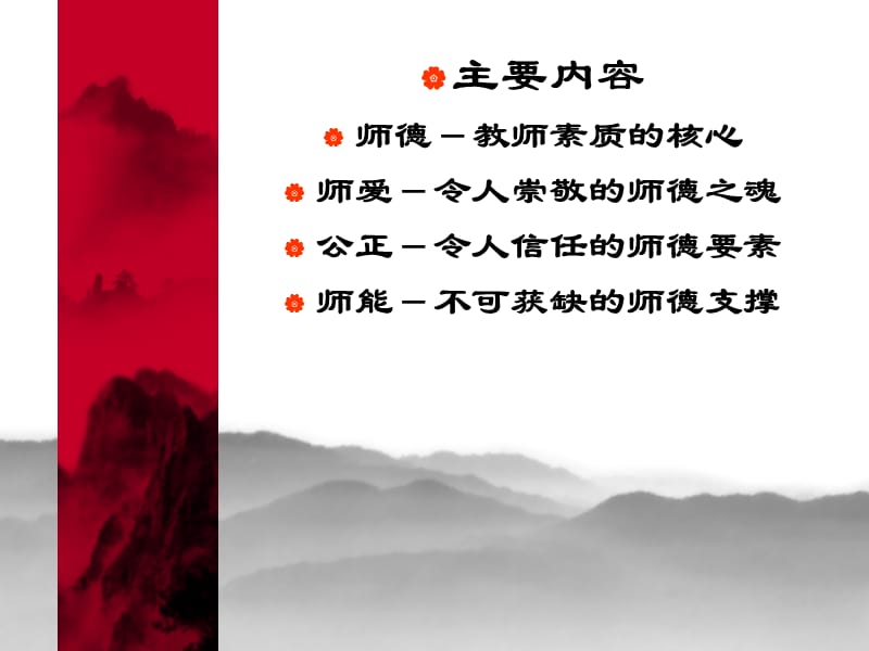 师德与师爱.ppt_第2页